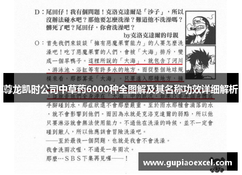 尊龙凯时公司中草药6000种全图解及其名称功效详细解析