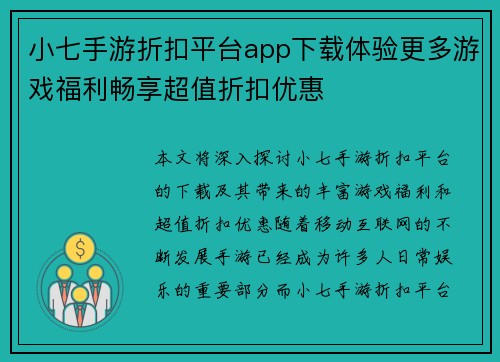 小七手游折扣平台app下载体验更多游戏福利畅享超值折扣优惠
